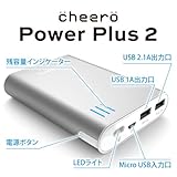 マルチデバイス対応 cheero Power Plus 2 10400mAh (シルバー) 大容量モバイルバッテリー