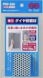 ダイヤモンド パッド PRO