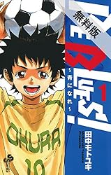BE BLUES！～青になれ～（１）【期間限定　無料お試し版】 (少年サンデーコミックス)
