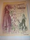 Lotus from the Mud: I was a Majie's Foster Daughter 我是妈姐的养女 Chinese only book