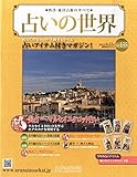 占いの世界 [雑誌]