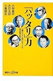 「ハッタリ」力 30歳からでも間に合う人生再起動の教科書 (講談社プラスアルファ新書)