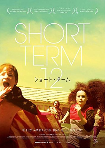 ショート・ターム [Blu-ray]