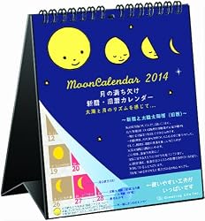 2014 月の満ち欠け 卓上カレンダー C-579-mp