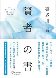 賢者の書
