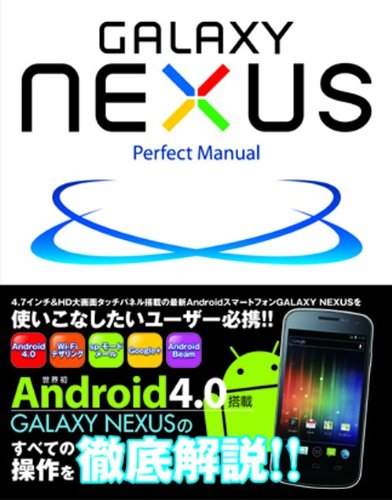 GALAXY+NEXUS+Perfect+Manual