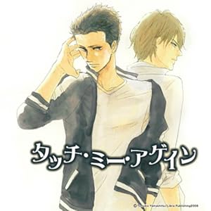 タッチ・ミー・アゲイン