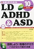 LD、ADHD 