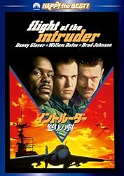 イントルーダー　－怒りの翼－ [DVD]