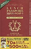 ランチパスポート　北区版Vol.1　（赤羽・十条・王子・田端・滝野川） ([テキスト])