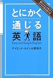 とにかく通じる英語