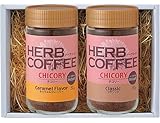 ハーブコーヒーギフト キャラメル&クラシック