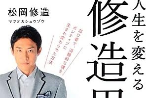 唯一無二の男 松岡修造 キミは修造dnaを持っているか 情熱の彼方 熱狂の果て 唯一無二の男 松岡修造 キミは修造dnaを持っているか 情熱の彼方 熱狂の果て