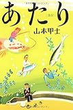 あたり―魚信