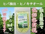 ヒバ抽出・ヒノキチオール５００ml