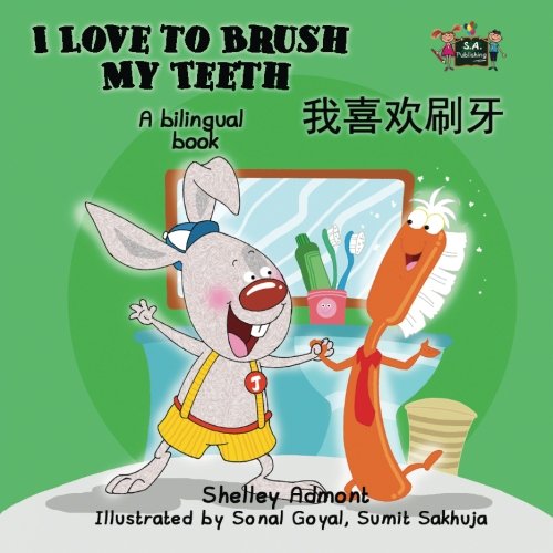 Chinese Bilingual Books: I Love to Brush My Teeth (chinese kids books, chinese children's books): English Chinese Children books (Chinese Bilingual Collection) (Chinese Edition)