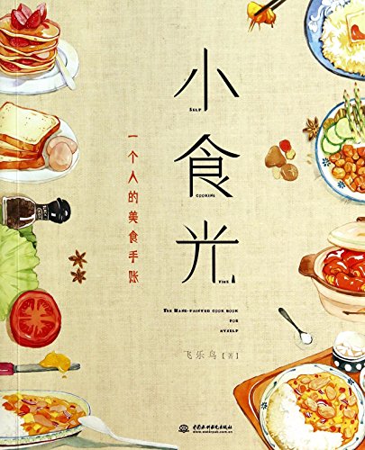 Tiny Times for Foods by Anonymous