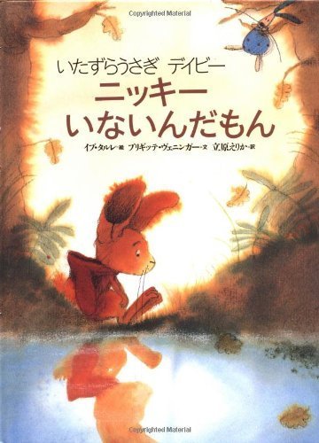 What's the Matter, Davy (Japanese Language Edition) by Brigitte Weninger