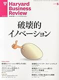 Harvard Business Review (ハーバード・ビジネス・レビュー) 2013年 06月号 [雑誌]