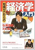 知識ゼロからの経済学入門