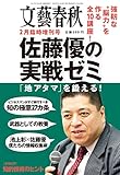 文藝春秋２月臨時増刊号　佐藤優の実戦ゼミ 「地アタマ」を鍛える！　[雑誌]
