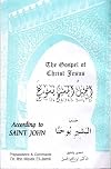 The Gospel of Christ Jesus According to Saint John As Viewed by the Qur'an and Muslim Scholars with Preparations and Comments by Dr. El-Jamil