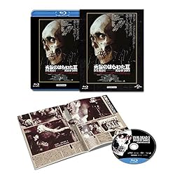 死霊のはらわた II ユニバーサル思い出の復刻版 ブルーレイ [Blu-ray]