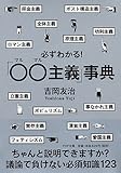 必ずわかる! 「○○(マルマル)主義」事典 (PHP文庫)