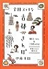 全国ステキな古都さんぽ 郷土ごはん&ご当地みやげ