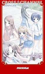 CROSS CHANNEL (Paradigm novels (222))