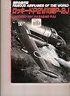 Lockheed P2V/Kawasaki P-2J. Famous Airplanes of the World No. 50.