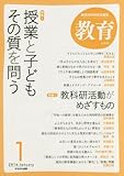 教育 2016年 01 月号 [雑誌]