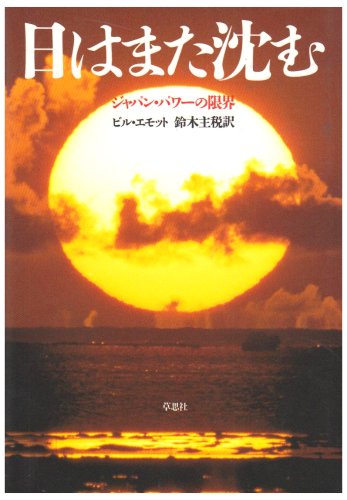 日はまた沈む