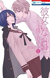 彼女になる日 another 1 (花とゆめCOMICS)
