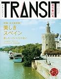 TRANSIT(トランジット)22号  美しきスペイン (講談社MOOK)