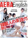 AERA English (アエラ・イングリッシュ) 2010年 12月号 [雑誌]