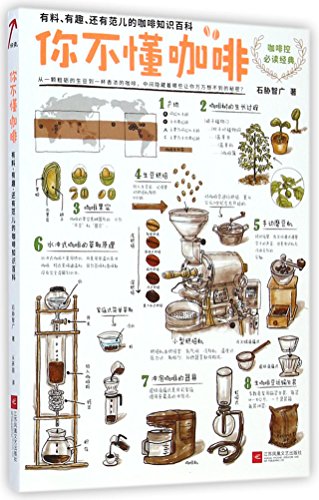 Dont You Know Coffee: An Interesting Encyclopedia of Coffee by Anonymous