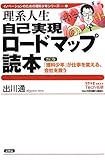 理系人生 自己実現ロードマップ読本 (イノベーションのための理科少年シリーズ)
