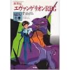 新世紀エヴァンゲリオンRPG NERV白書 (コンプコレクションスペシャル)
