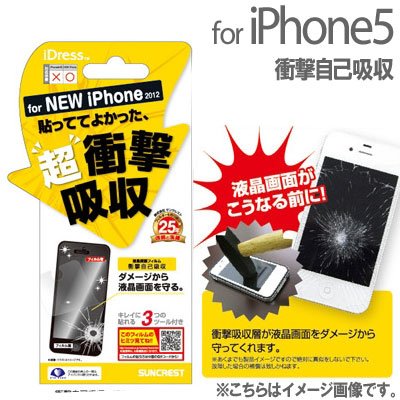 [SoftBank%2Fau+iPhone+5専用]iDress液晶保護フィルム(衝撃自己吸収)
