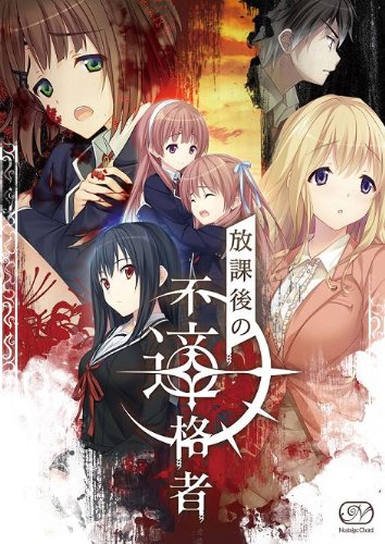 [18RPC]放課後の不適格者