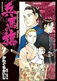 兵馬の旗 7 (ビッグコミックス)
