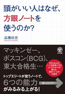 頭がいい人はなぜ、方眼ノートを使うのか? 頭がいい人はなぜ、方眼ノートを使うのか?