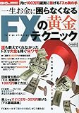 BIG tomorrow (ビッグ・トゥモロウ) 一生お金に困らなくなるFXの黄金テクニック 2010年 05月号 [雑誌]