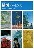 構図エッセンス (みみずく・アートシリーズ)