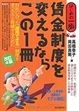 賃金制度を変えるならこの1冊 (はじめの一歩)