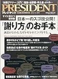 PRESIDENT (プレジデント) 2013年 11/18号 [雑誌]