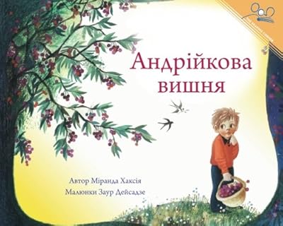 Дерево вишні Енді | Andy's Cherry Tree