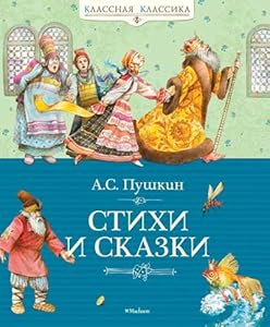 Stihi i skazki