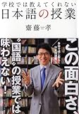 学校では教えてくれない日本語の授業